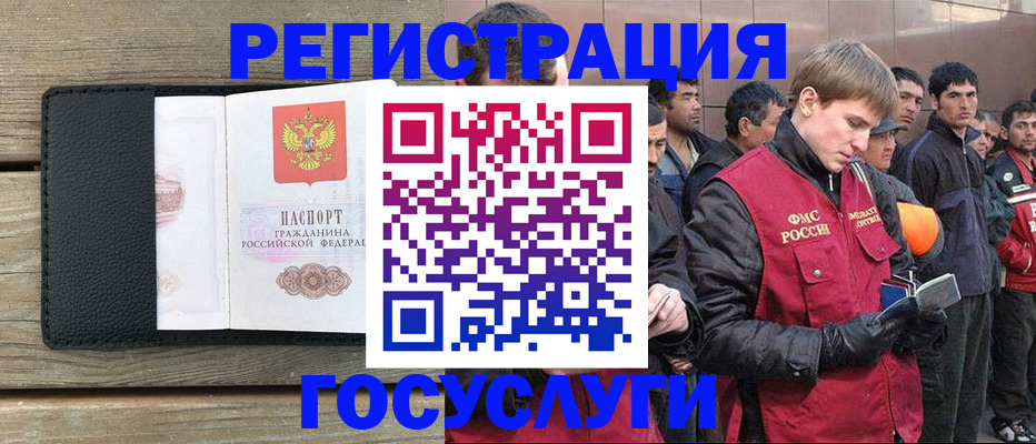 прописка иностранных граждан в Электростали